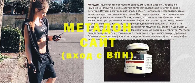 МЕТАДОН methadone  купить закладку  Александровск-Сахалинский 